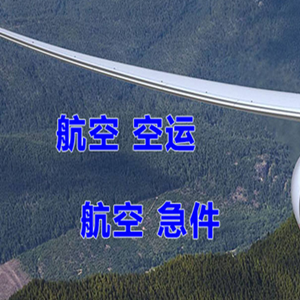吐鲁番交河航空运输快递-选东方航空和上海航空