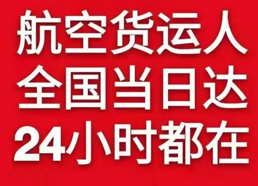 吐鲁番交河航空运输货物、航空货运:物流行业各岗位招聘
